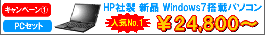 PCセット