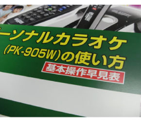 パーソナルカラオケ オンステージ PK-905W(S)のハロー