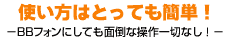 �g�����͂Ƃ��Ă��ȒP�I�|BB�t�H���ɂ��Ă��ʓ|�ȑ����؂Ȃ��I�|